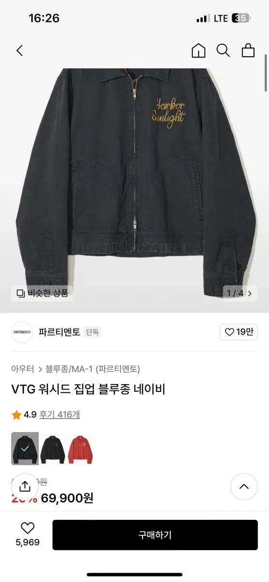 파르티멘토 VTG 워시드 집업 블루종